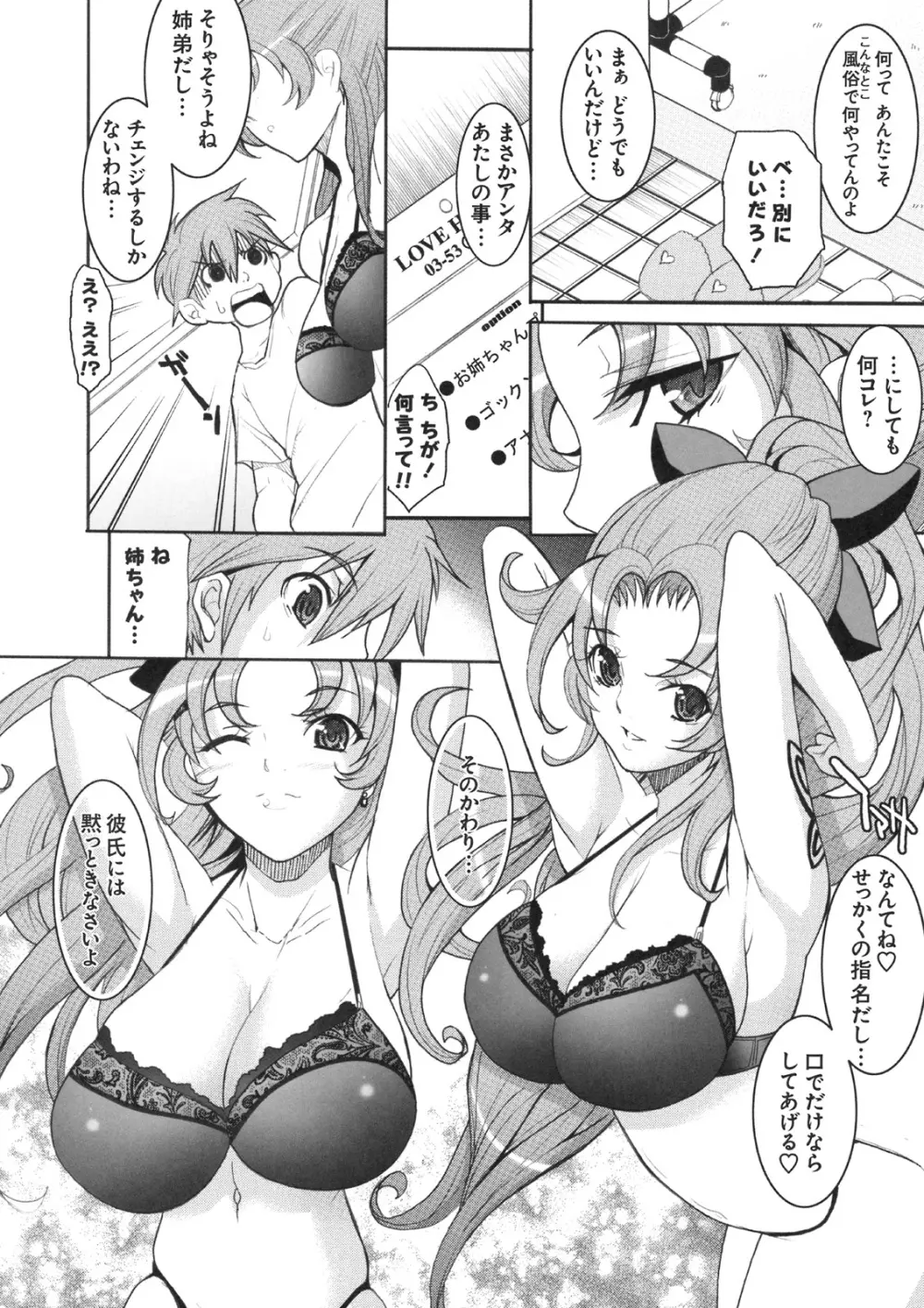 真髄 VOL.5 33ページ