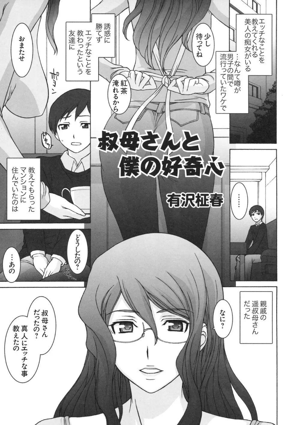 真髄 VOL.5 44ページ