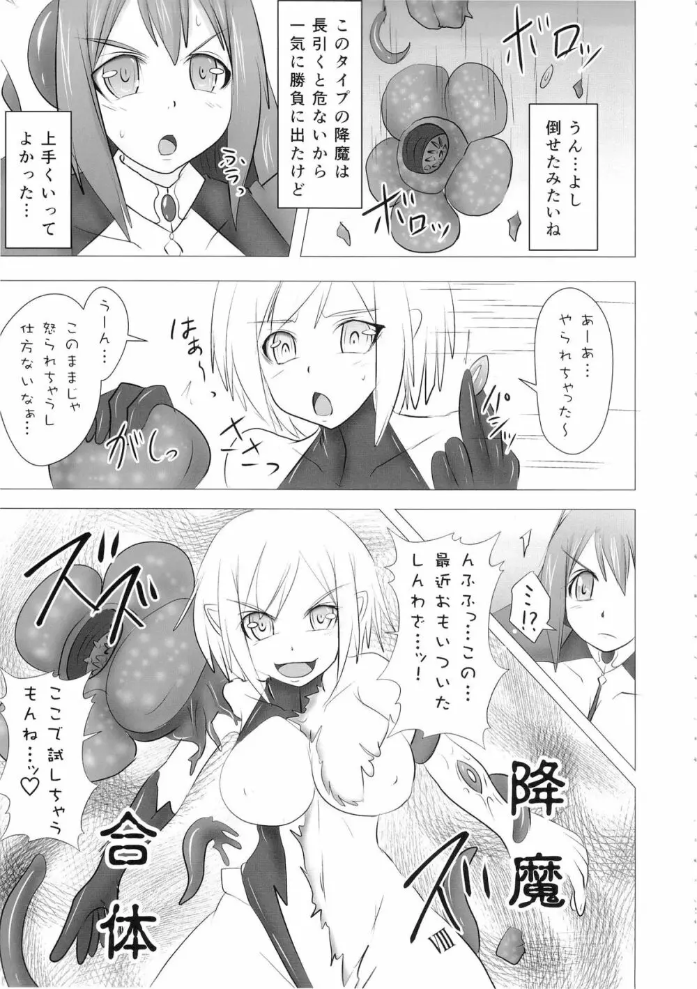 煌盾装騎エルセイン Vol.16 蝕みの淫臭花 8ページ