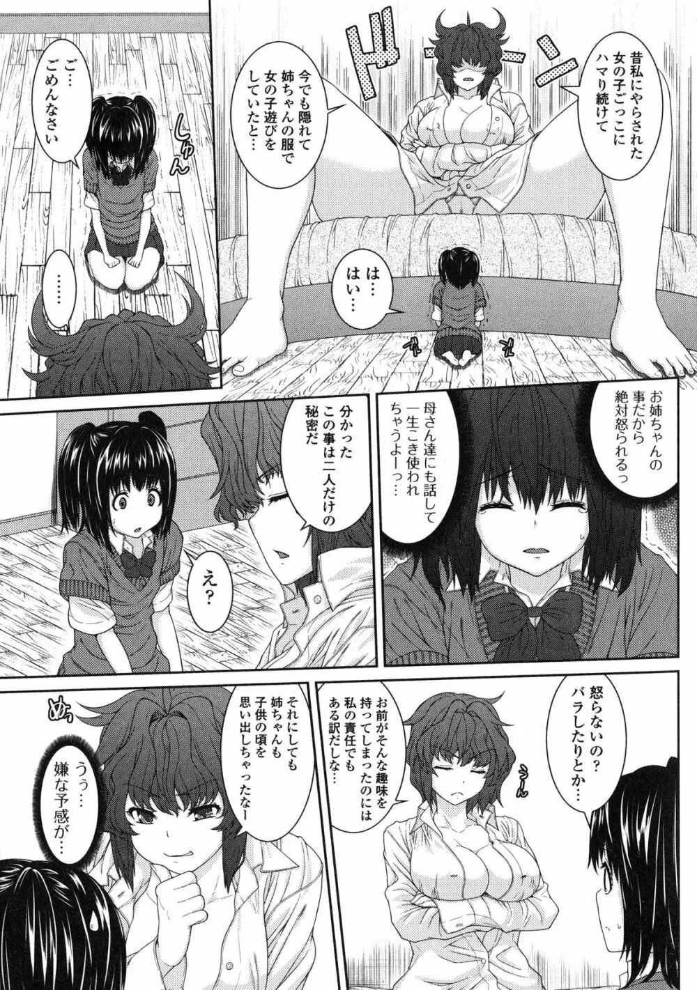 淫汁姉妹 184ページ