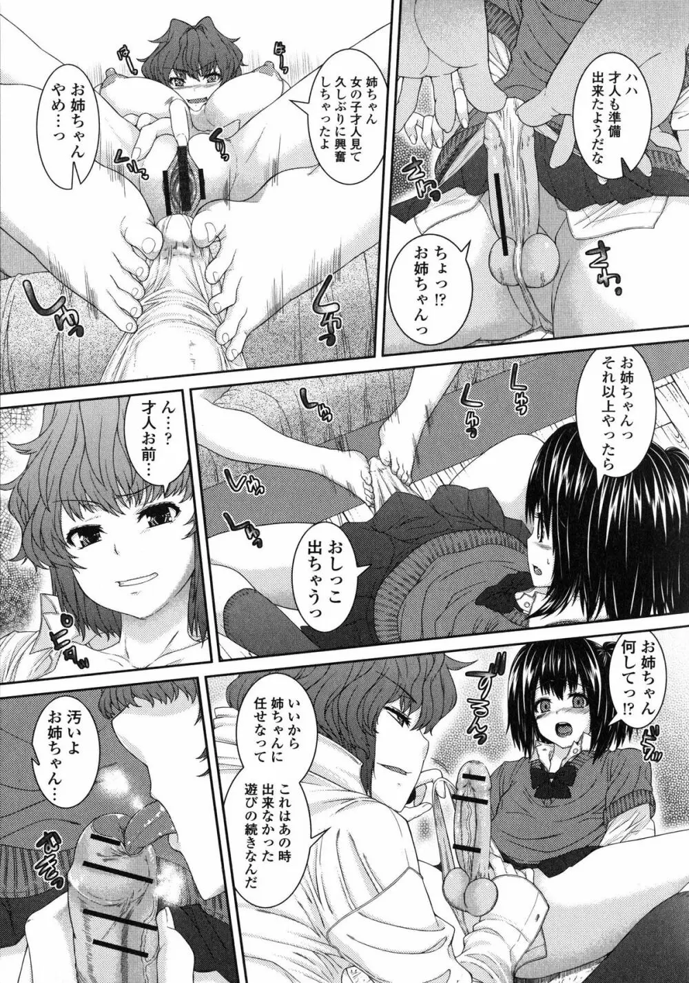 淫汁姉妹 186ページ