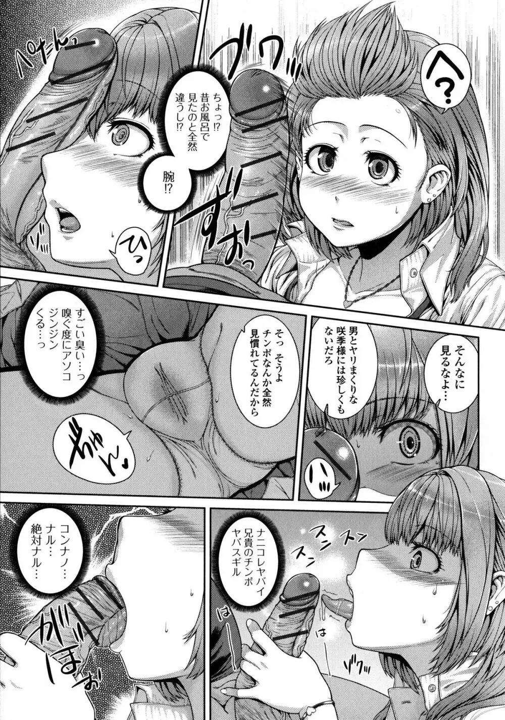 淫汁姉妹 30ページ