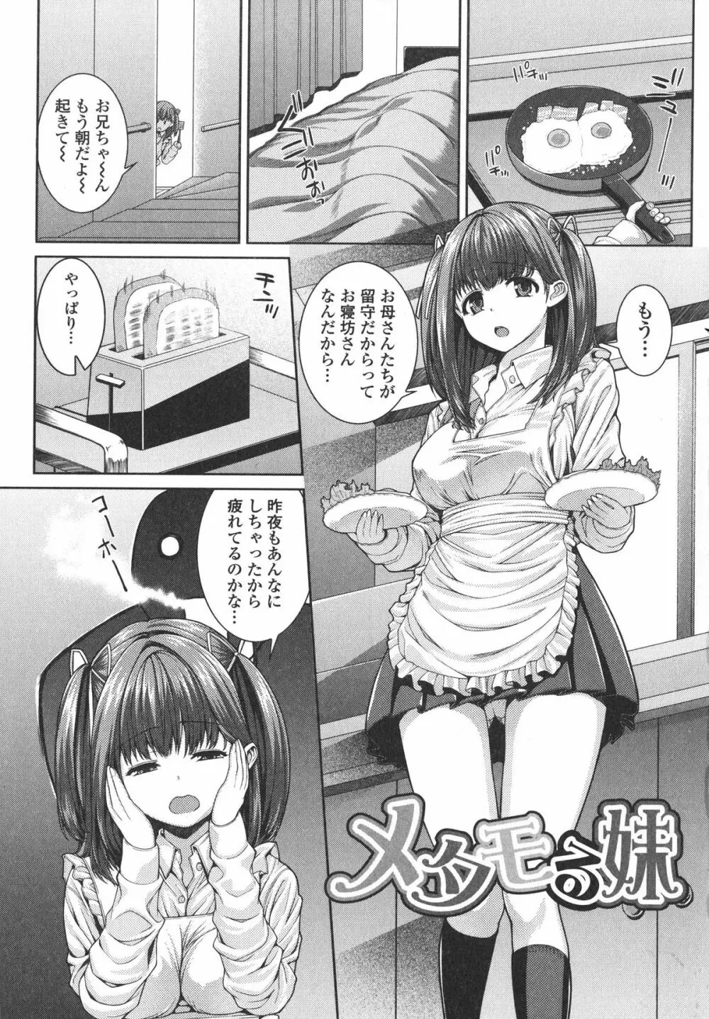 淫汁姉妹 40ページ