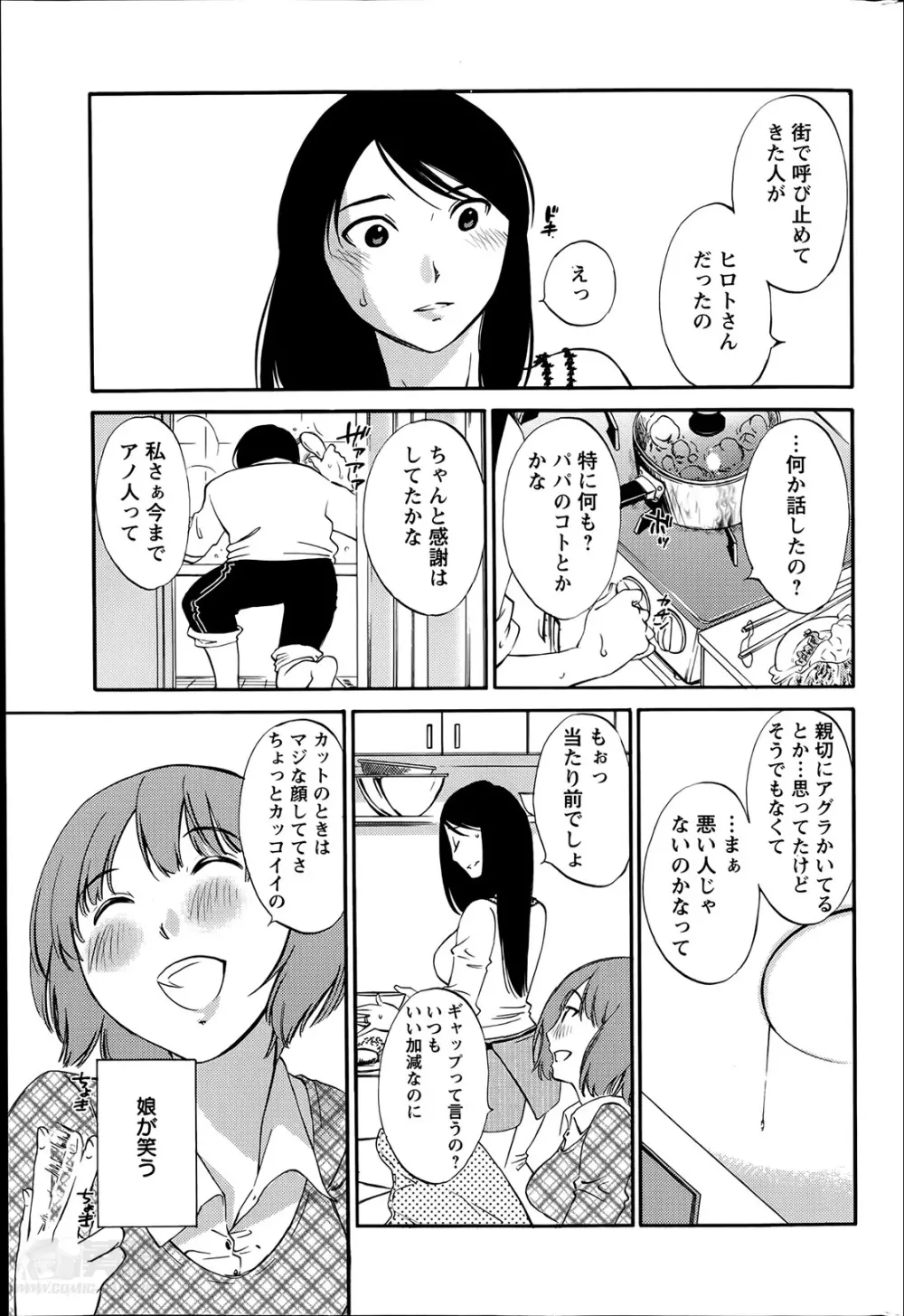 欲しがる唇 92ページ