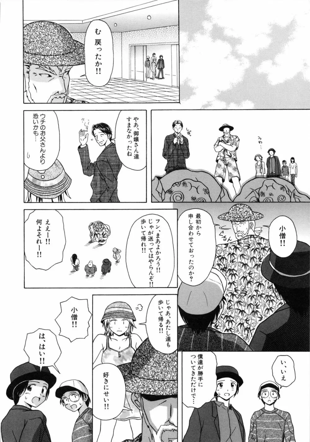 誘惑の扉 158ページ