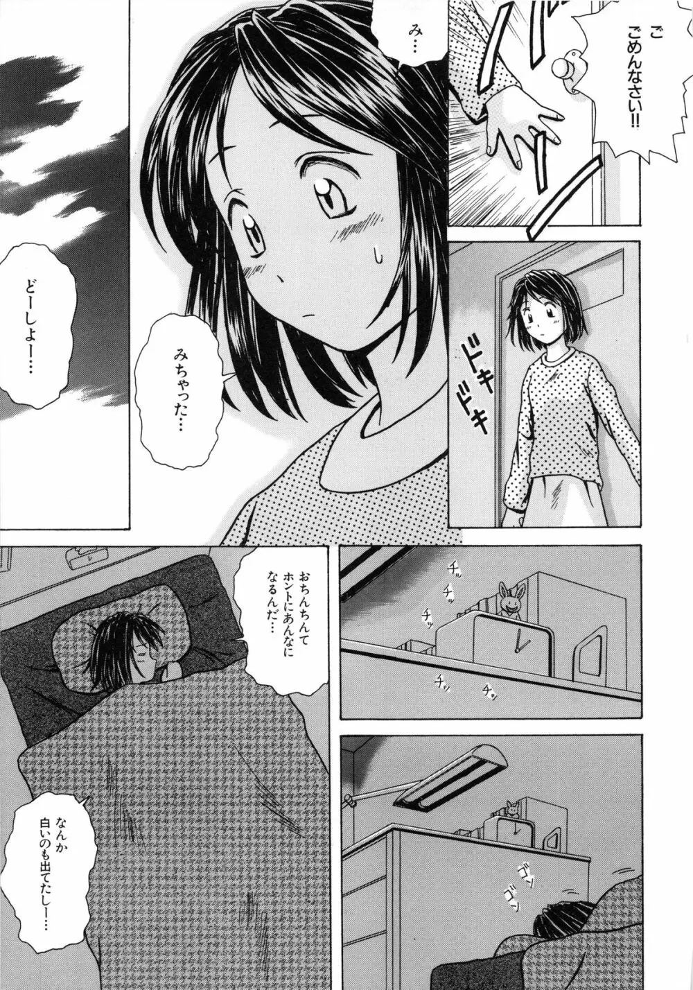 誘惑の扉 169ページ