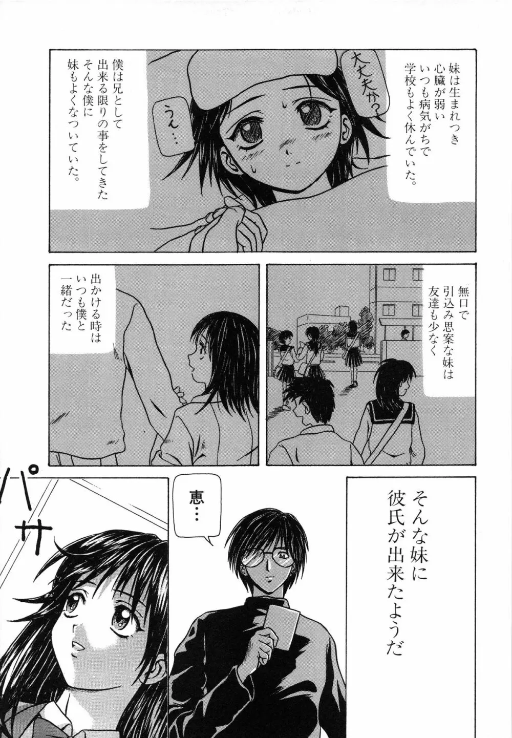 誘惑の扉 185ページ