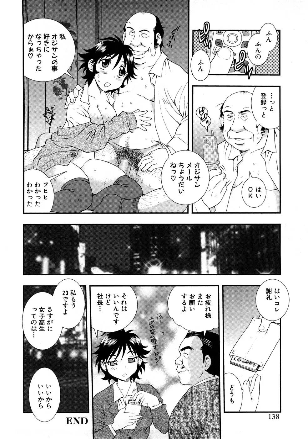 放課後 Sex Life 139ページ