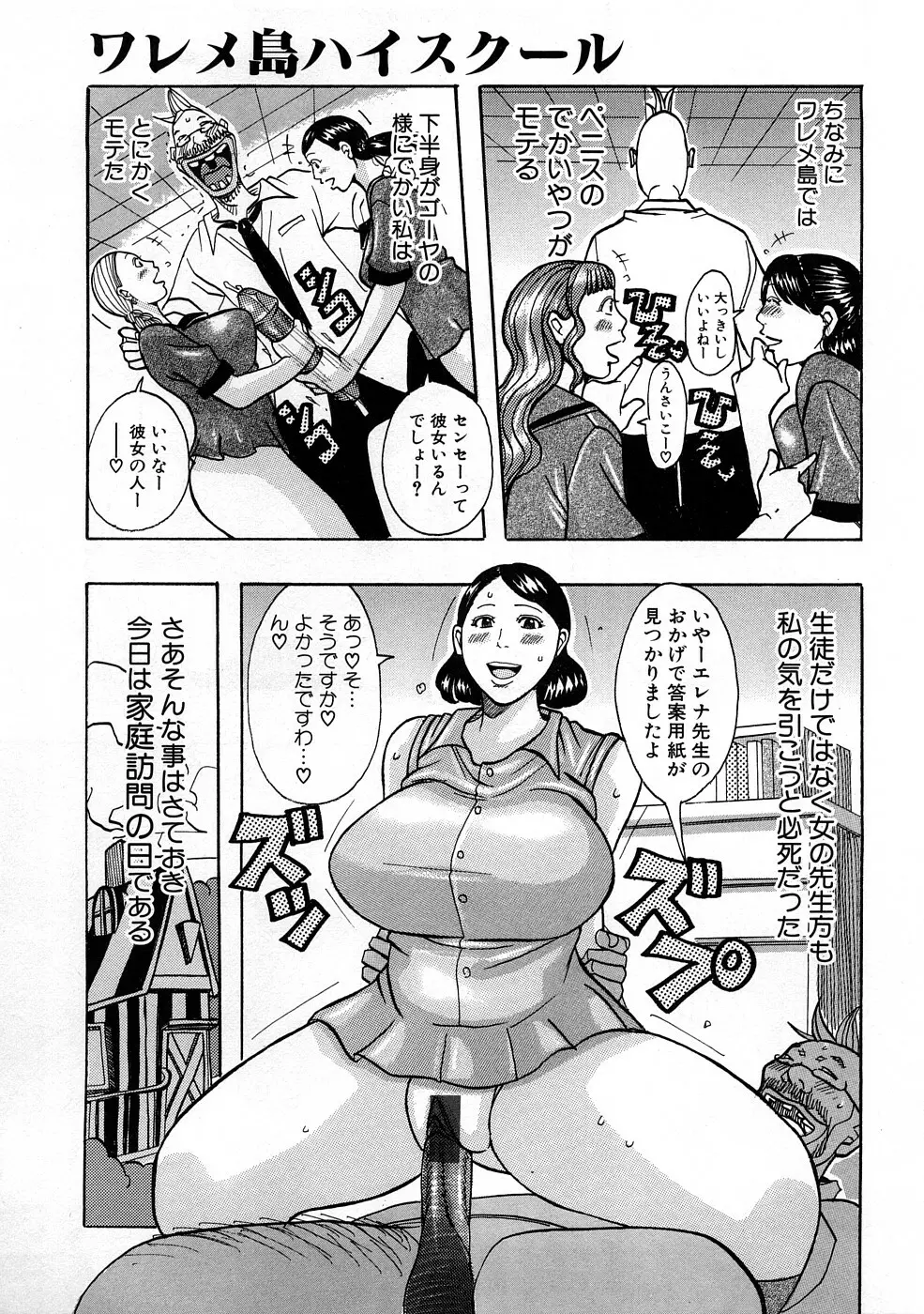 放課後 Sex Life 82ページ