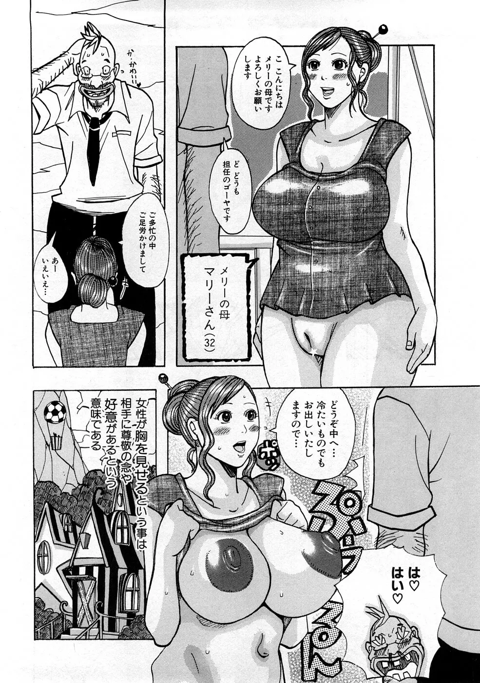 放課後 Sex Life 83ページ