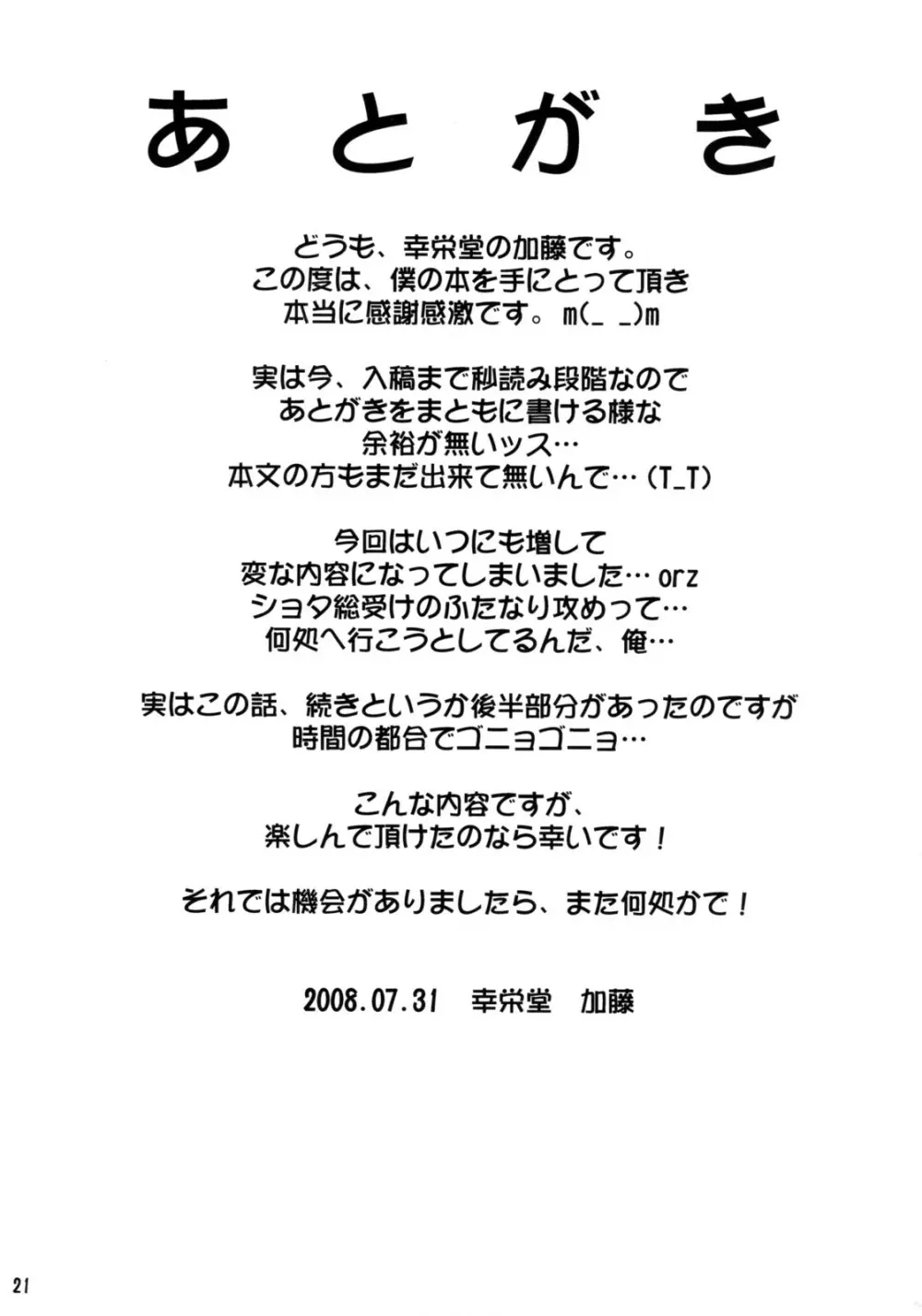 三川音頭 5 ショタ王様とふたなりチャイムさんの本 20ページ