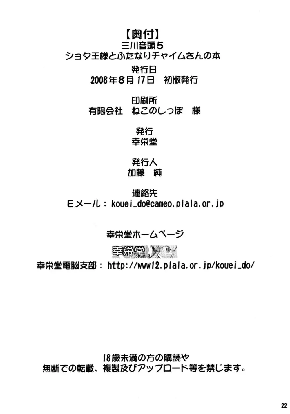 三川音頭 5 ショタ王様とふたなりチャイムさんの本 21ページ