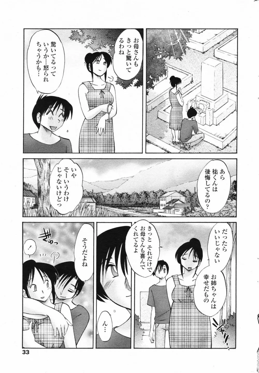 COMIC ペンギンクラブ 2008年4月号 35ページ