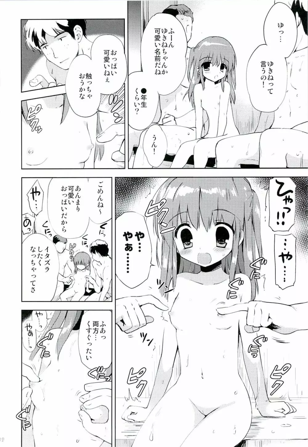 ひなちゃんとおふろやさん 11ページ