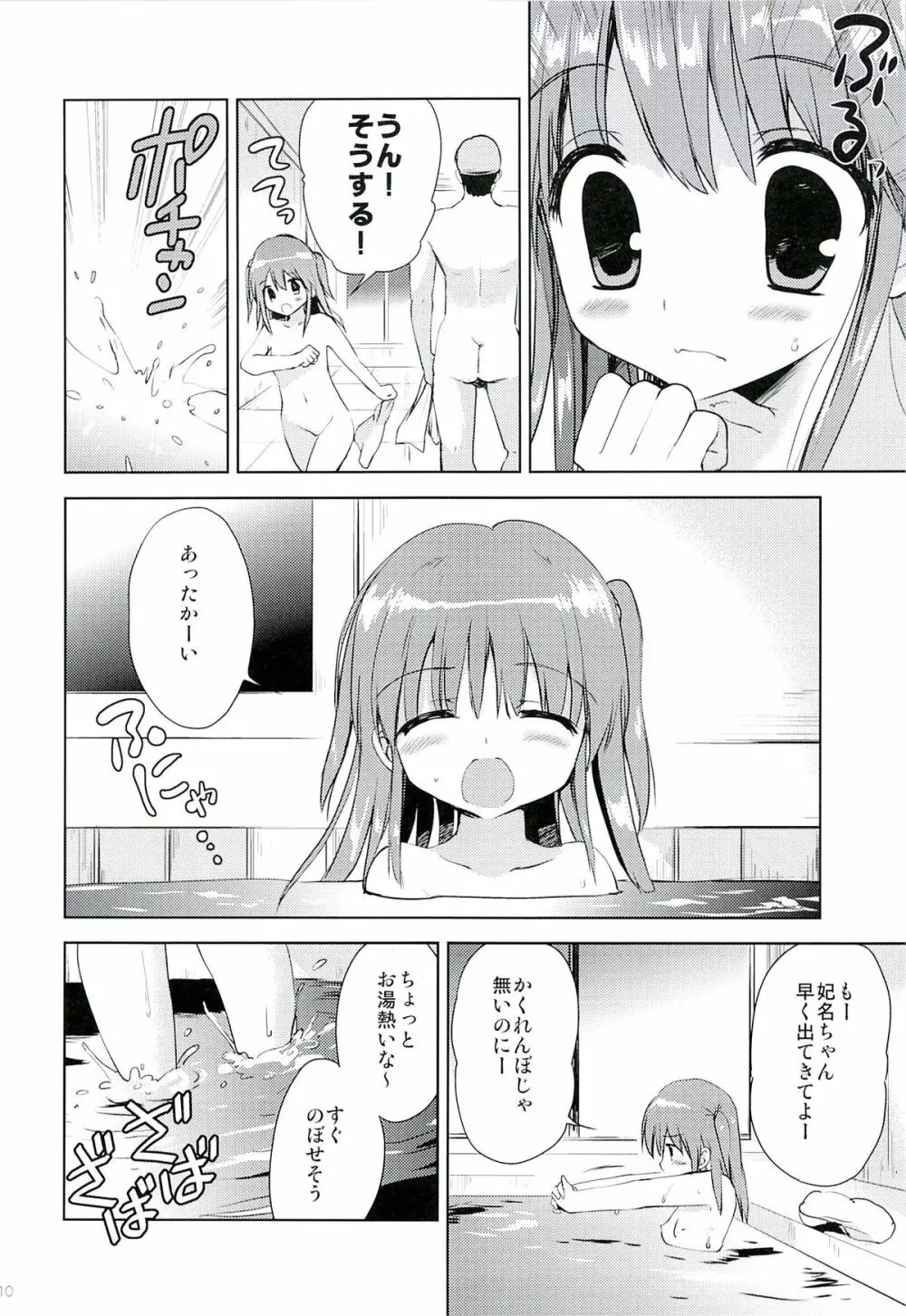 ひなちゃんとおふろやさん 9ページ