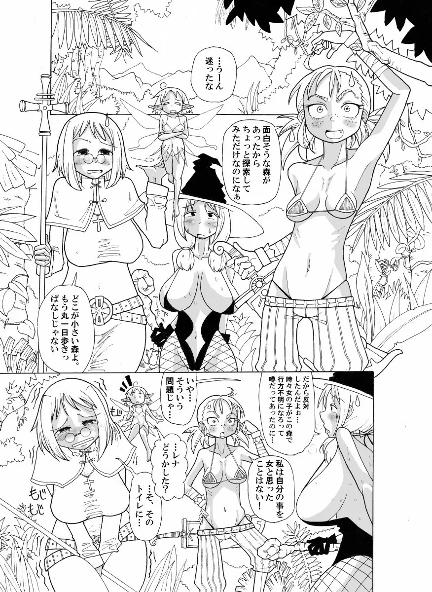 監禁大乱交!! サキュバスの館 3ページ