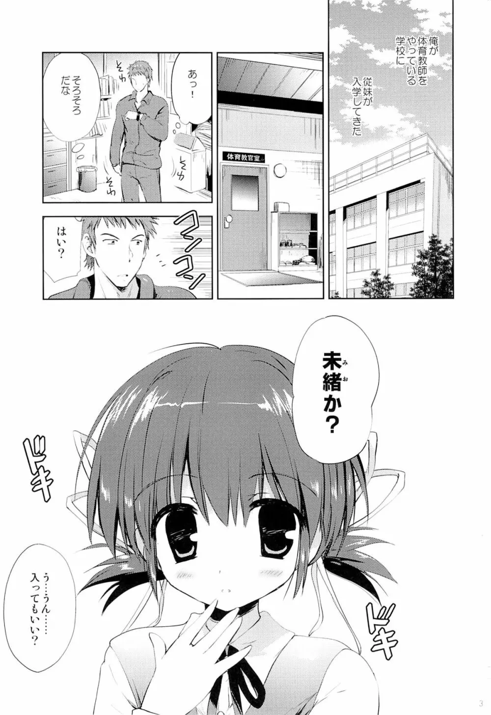 従妹・未緒 はじめての… 2ページ