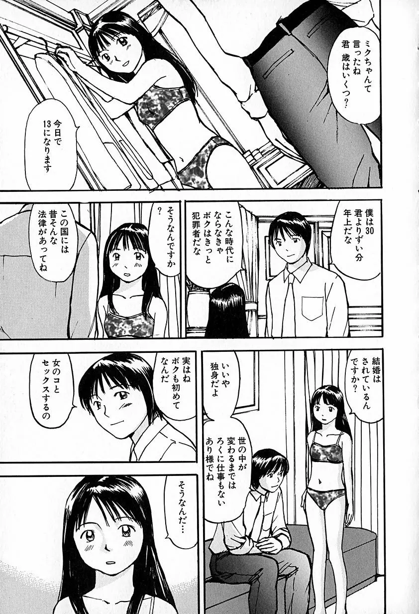 無印幼品 Vol.6 136ページ