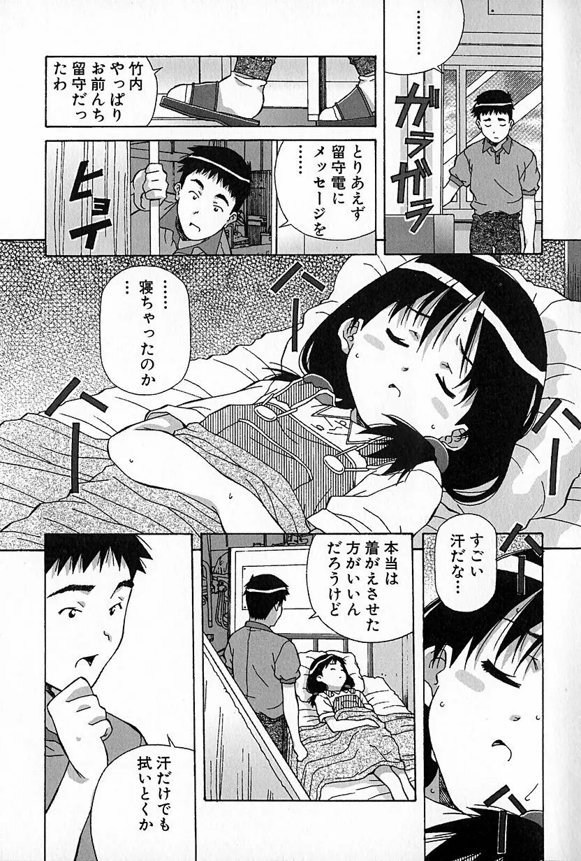 無印幼品 Vol.6 14ページ