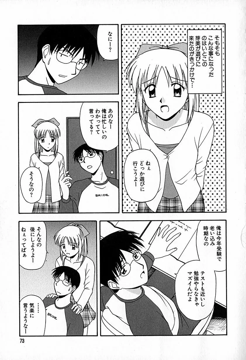 無印幼品 Vol.6 74ページ