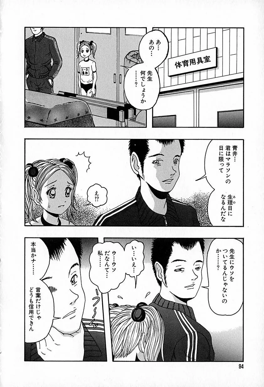 無印幼品 Vol.6 95ページ