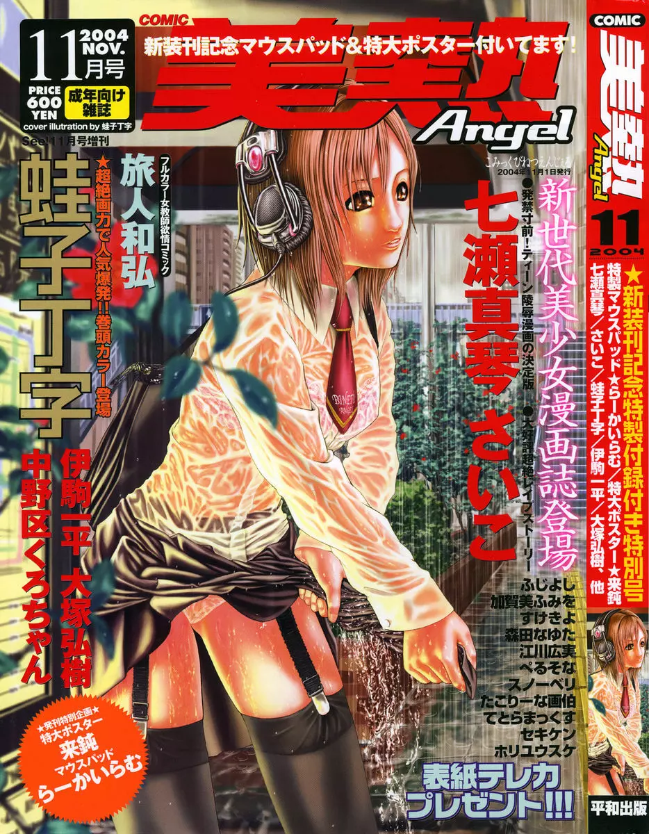 COMIC美熱Angel 2004年11月号