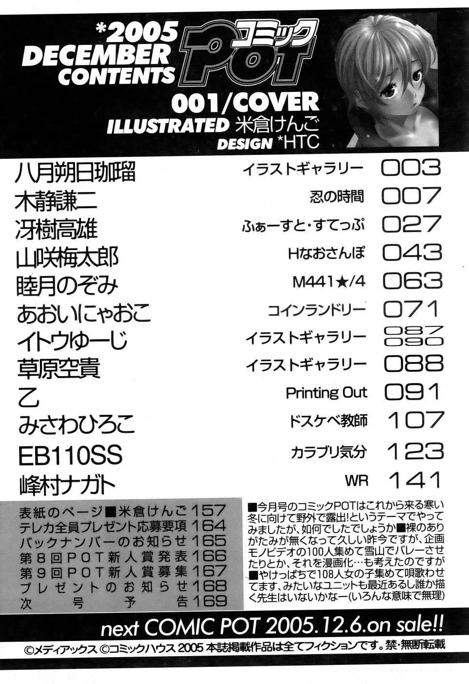 コミックPOT 2005年12月号 Vol.052 164ページ