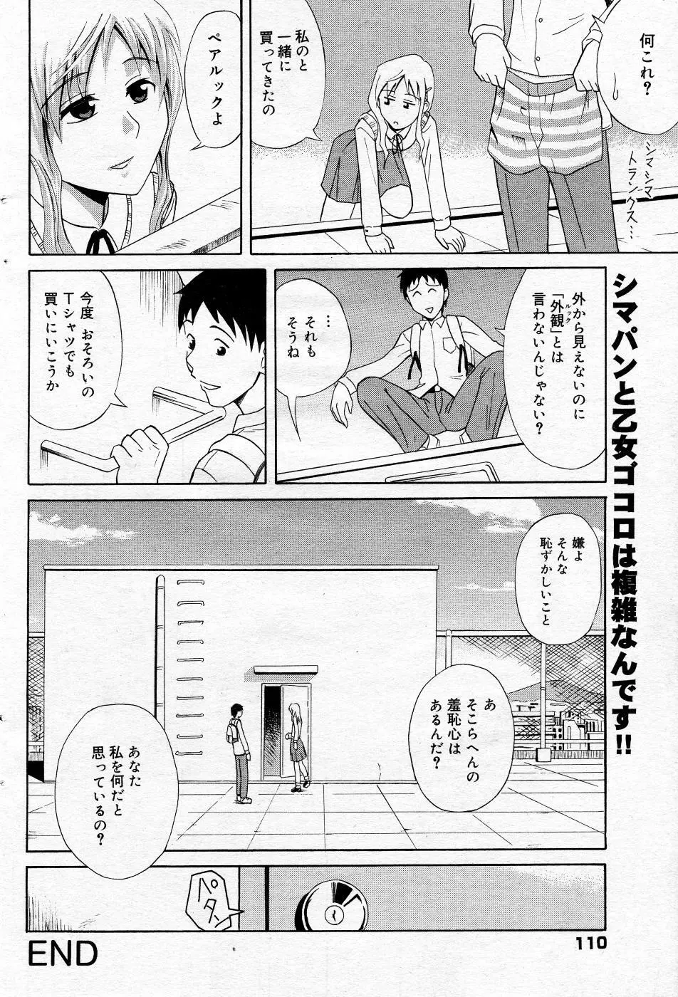 漫画ばんがいち 2005年10月号 109ページ