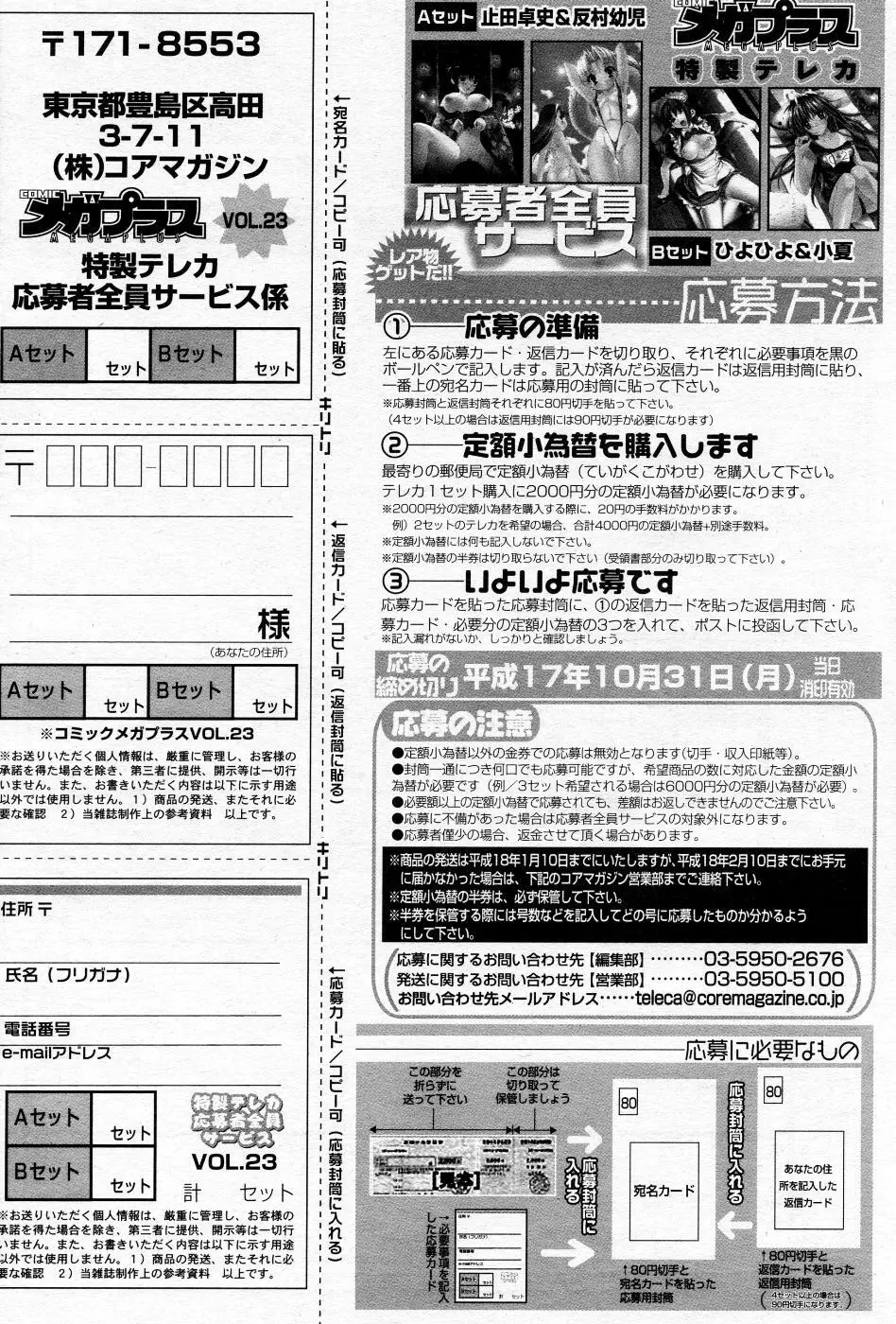 漫画ばんがいち 2005年10月号 162ページ