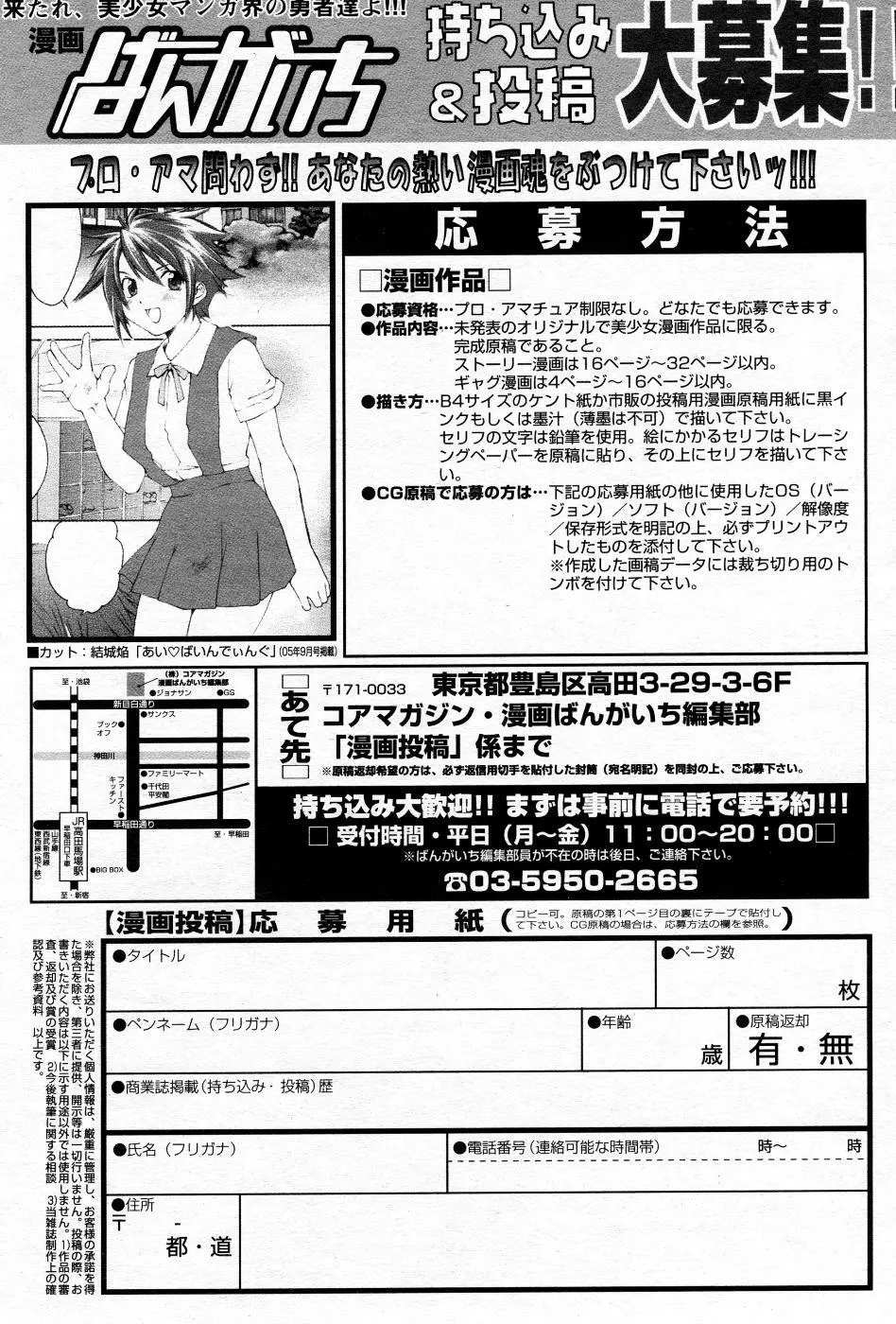 漫画ばんがいち 2005年10月号 163ページ