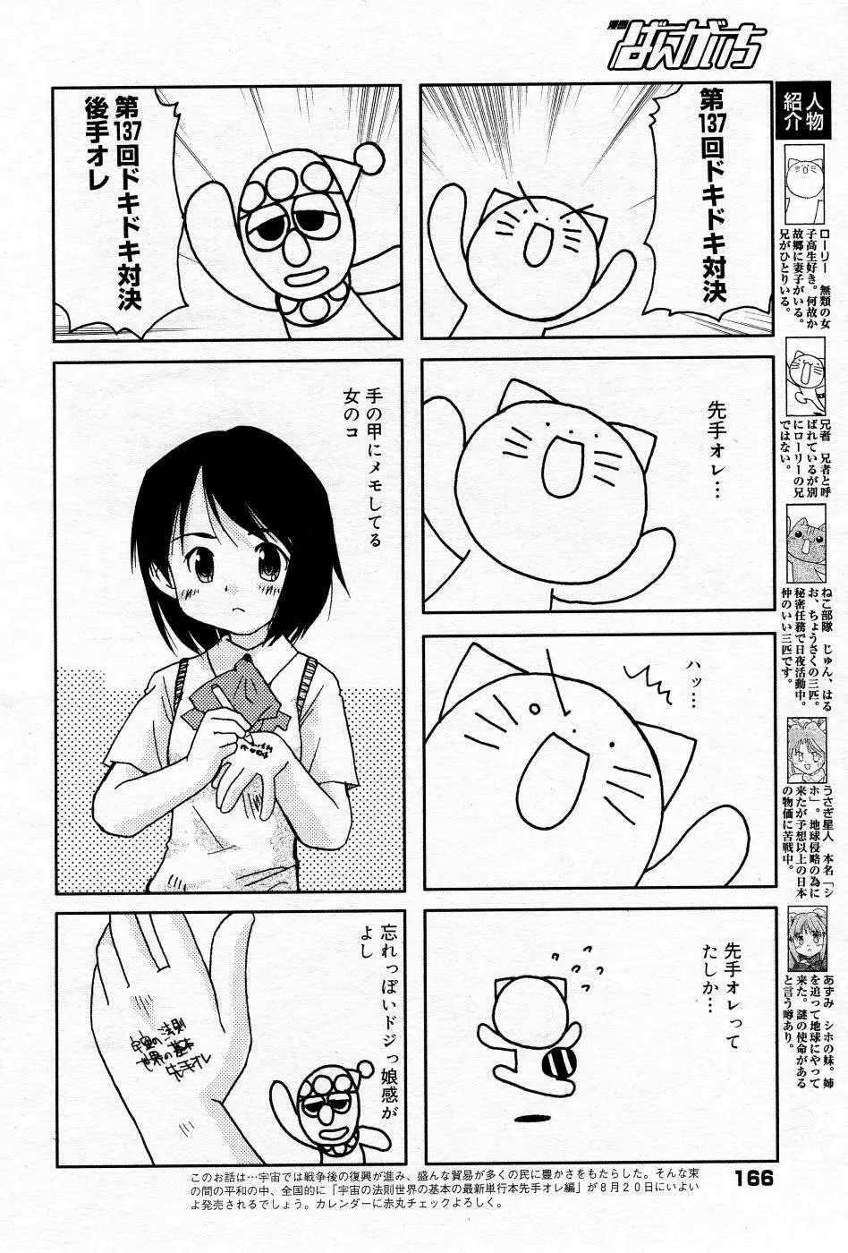 漫画ばんがいち 2005年10月号 165ページ