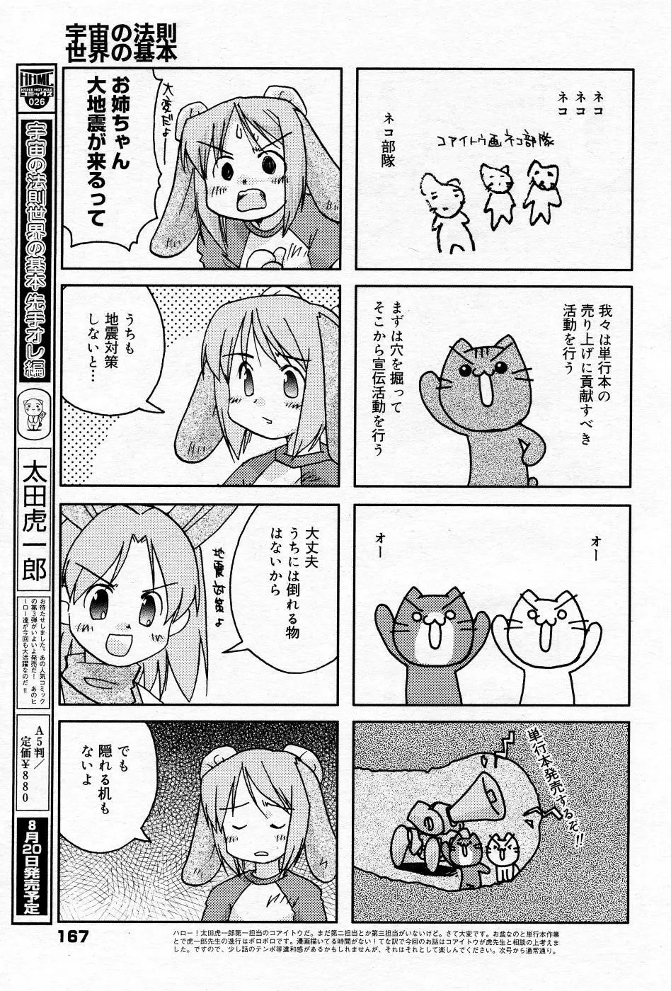 漫画ばんがいち 2005年10月号 166ページ