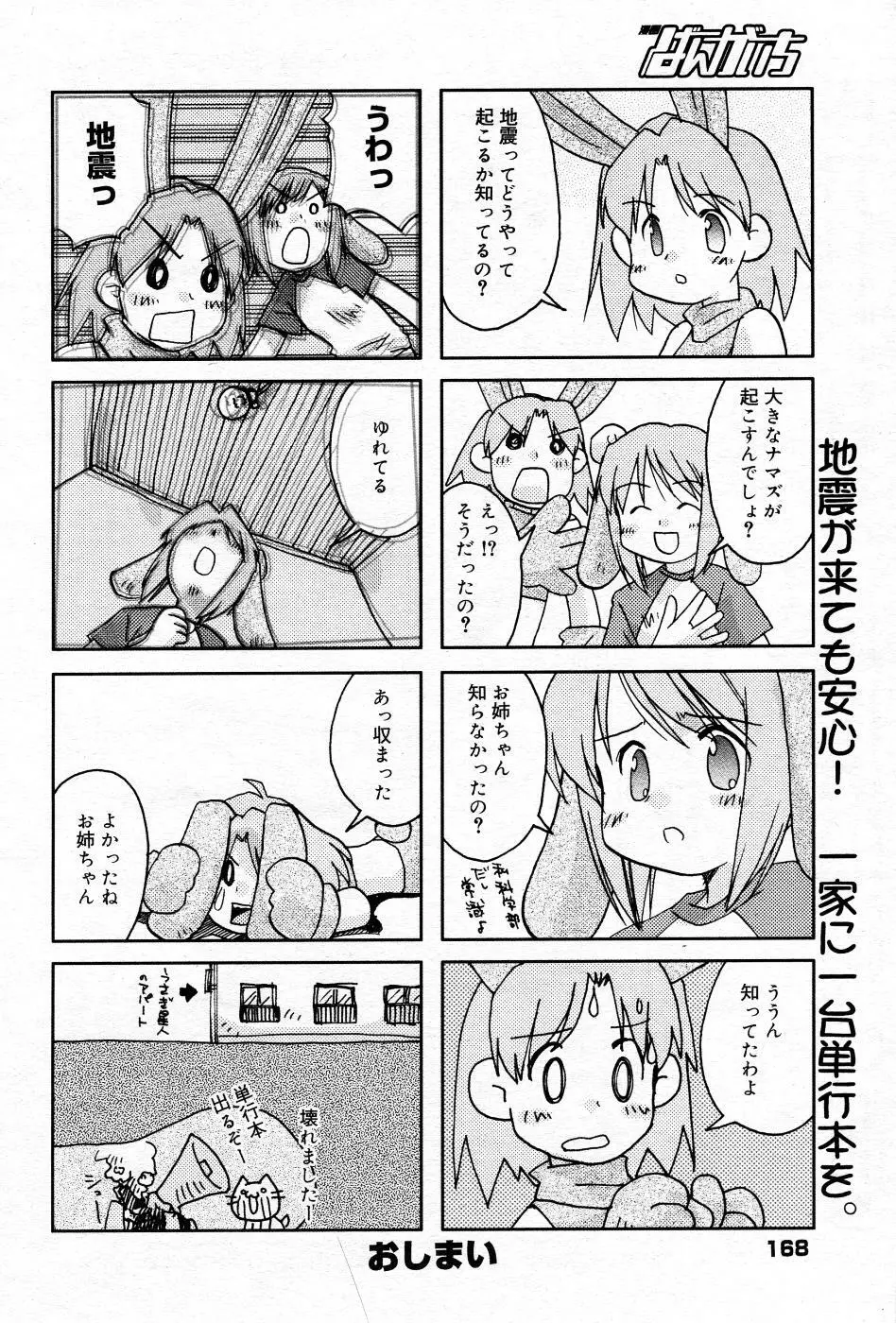 漫画ばんがいち 2005年10月号 167ページ