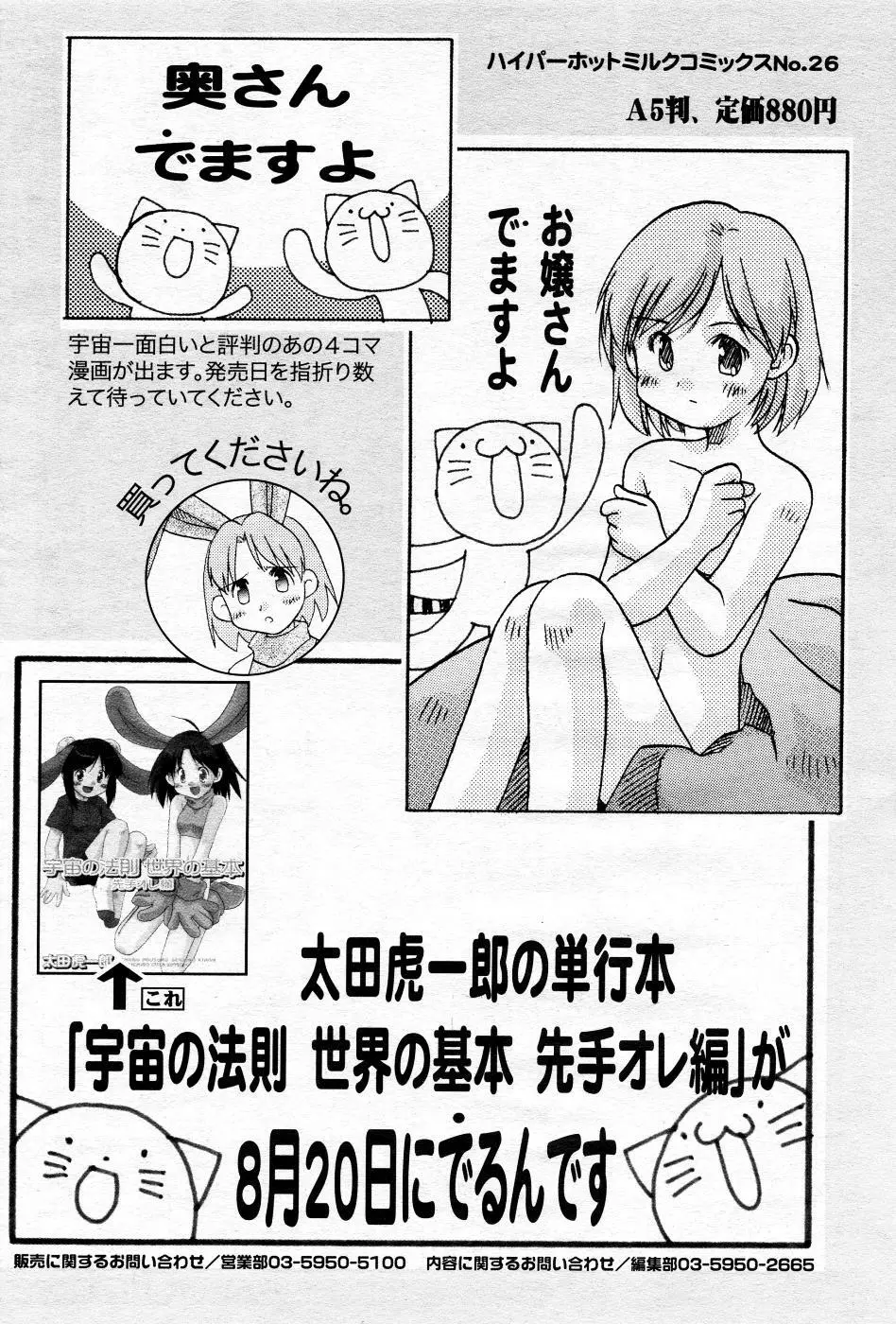 漫画ばんがいち 2005年10月号 168ページ