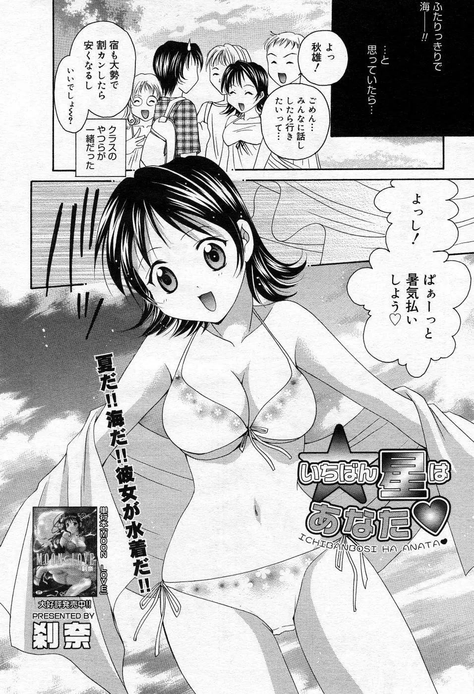 漫画ばんがいち 2005年10月号 171ページ