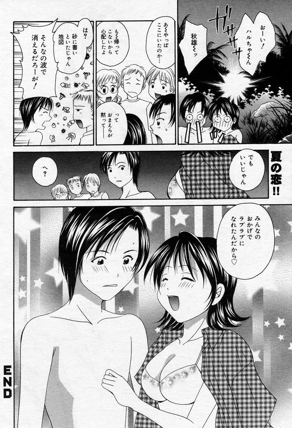 漫画ばんがいち 2005年10月号 185ページ