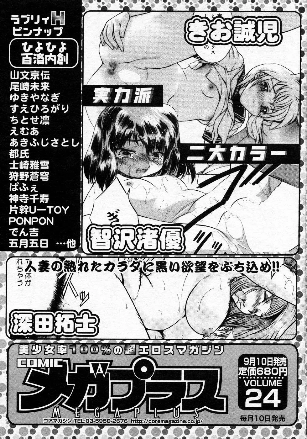 漫画ばんがいち 2005年10月号 188ページ