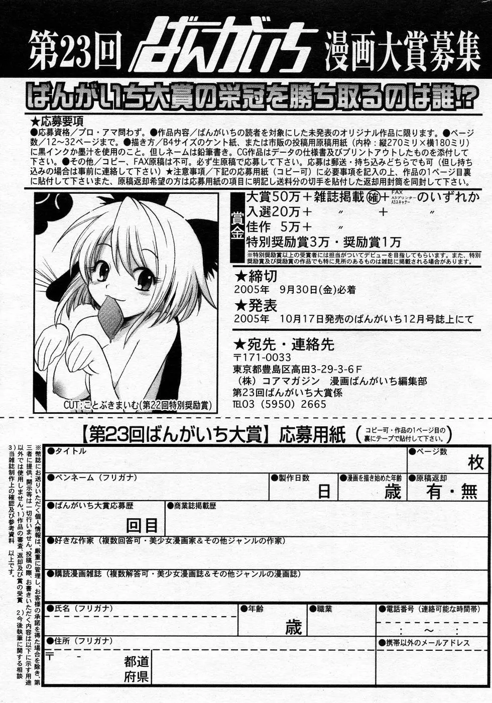 漫画ばんがいち 2005年10月号 206ページ