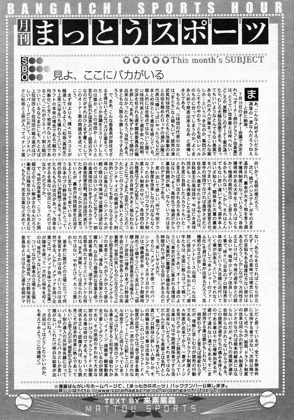 漫画ばんがいち 2005年10月号 209ページ