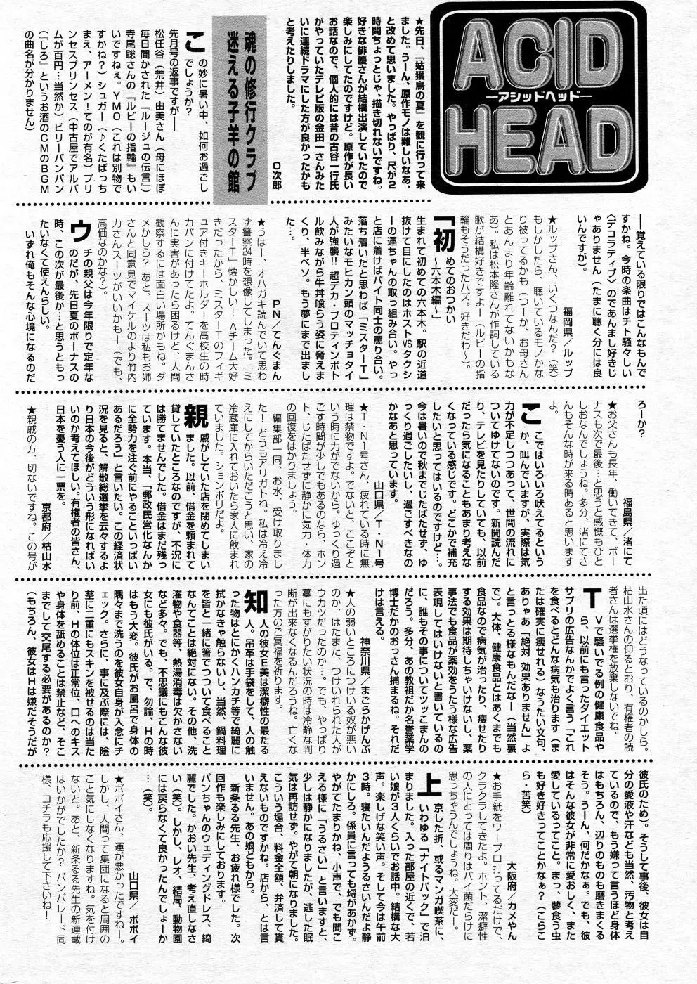 漫画ばんがいち 2005年10月号 211ページ