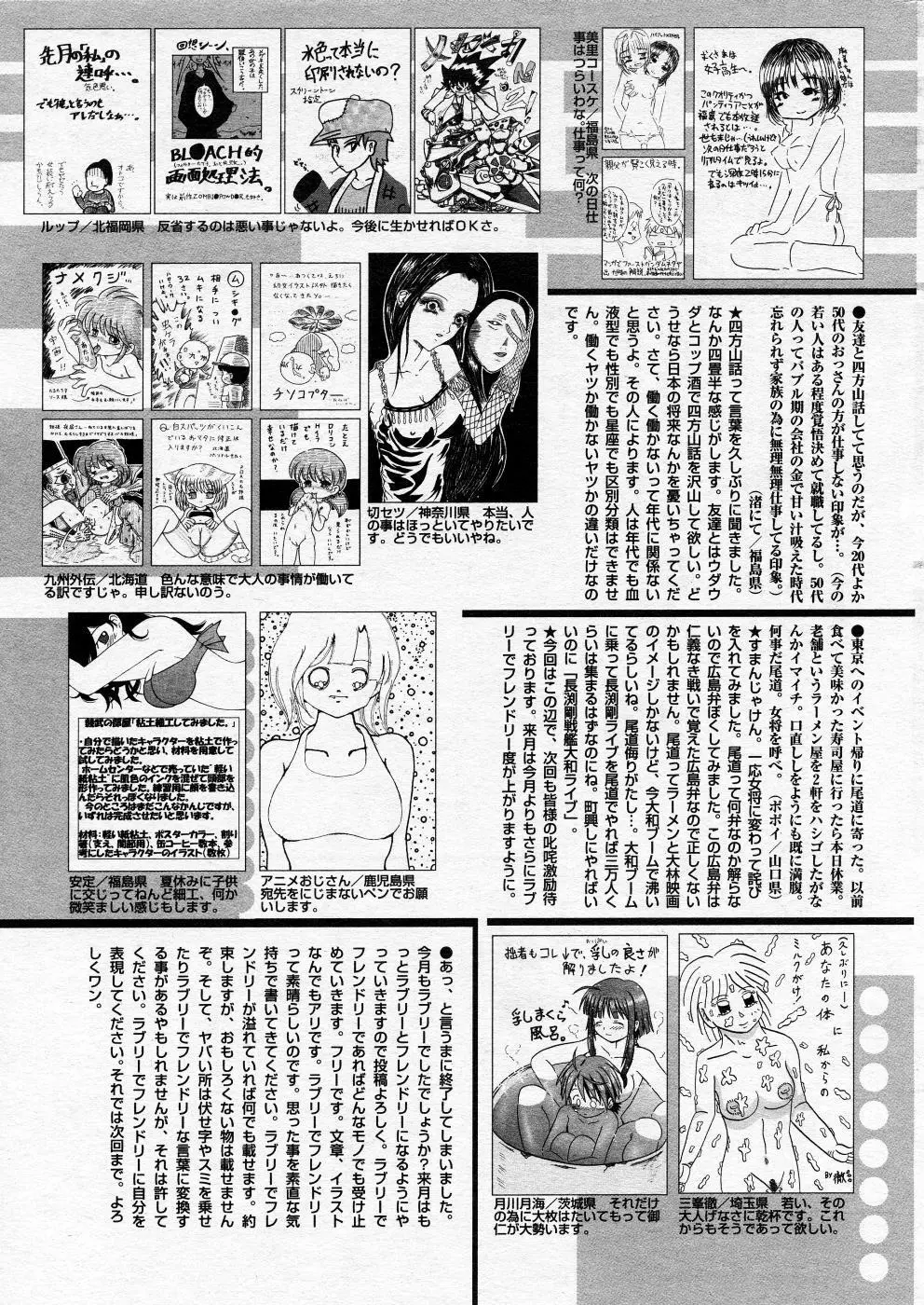 漫画ばんがいち 2005年10月号 214ページ