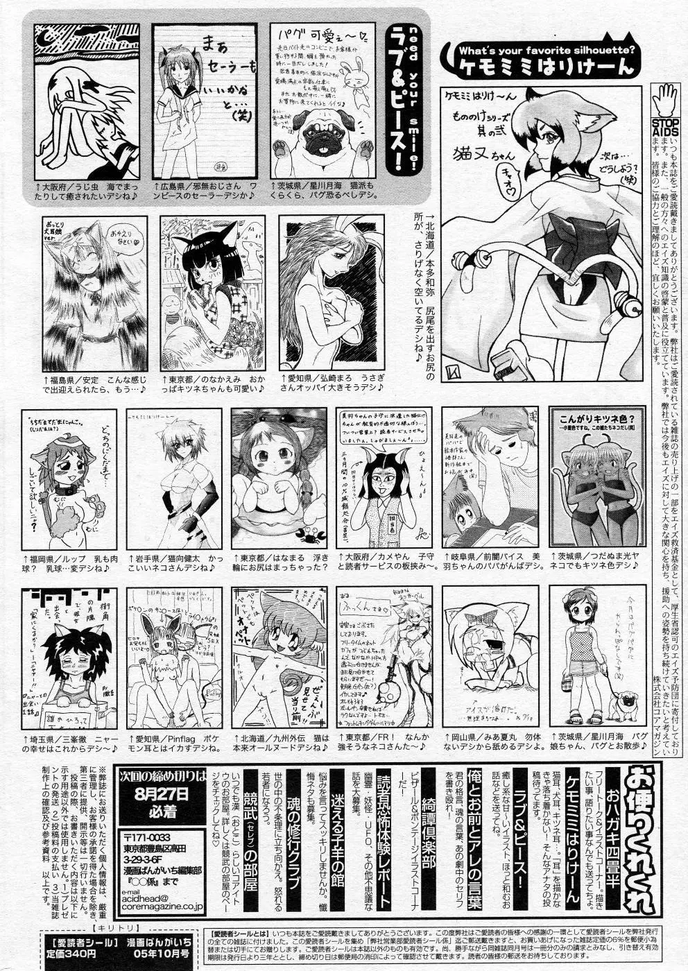 漫画ばんがいち 2005年10月号 217ページ