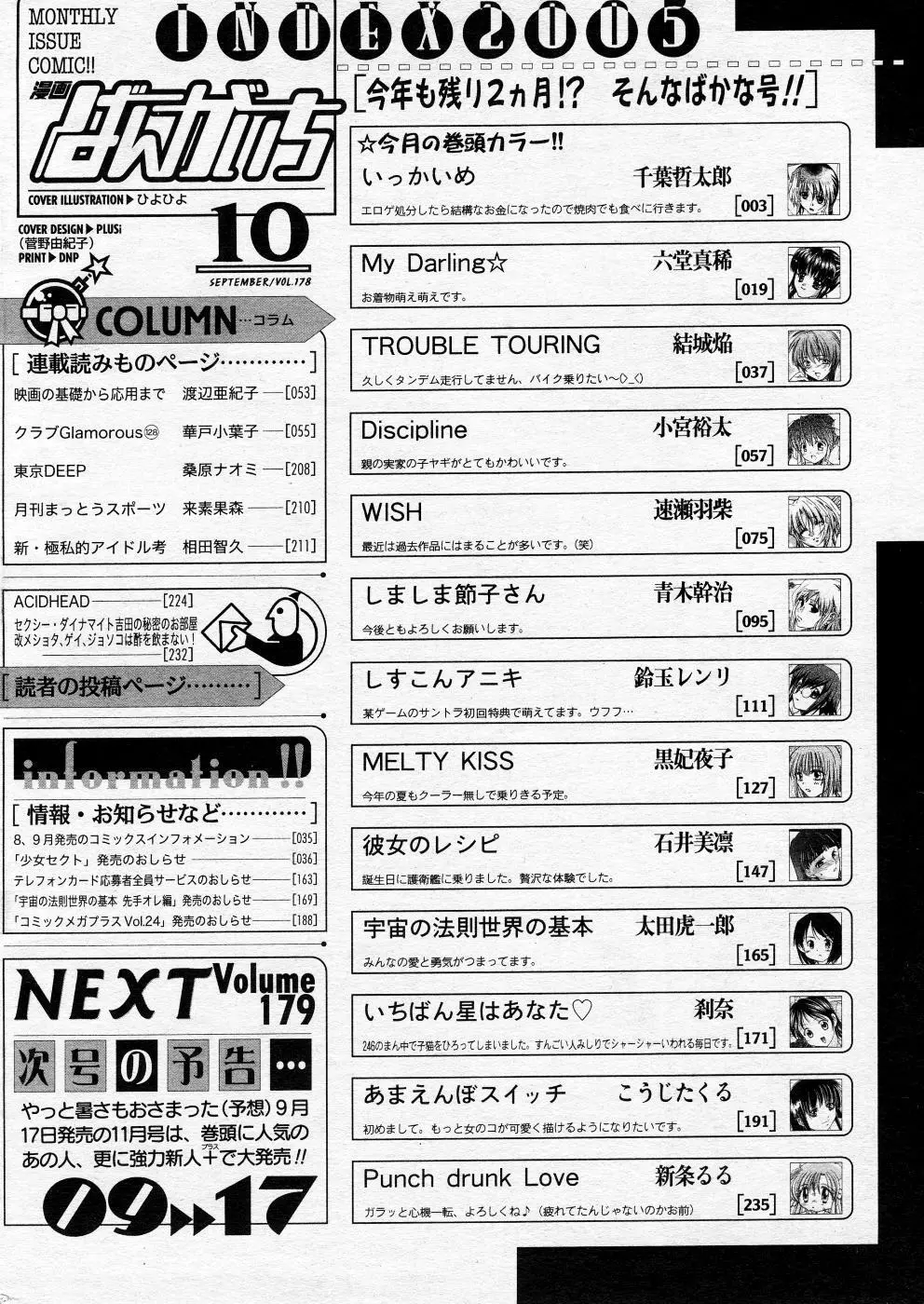 漫画ばんがいち 2005年10月号 221ページ