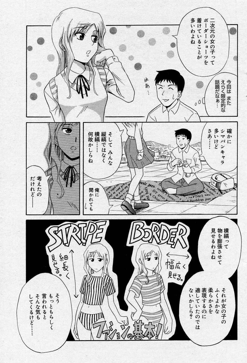 漫画ばんがいち 2005年10月号 96ページ