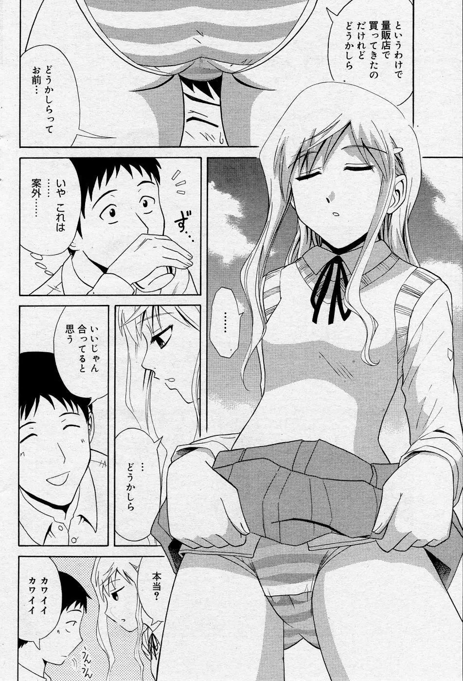 漫画ばんがいち 2005年10月号 97ページ