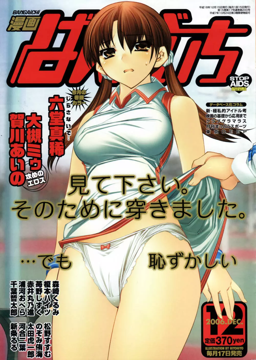 漫画ばんがいち 2006年12月号 VOL.201