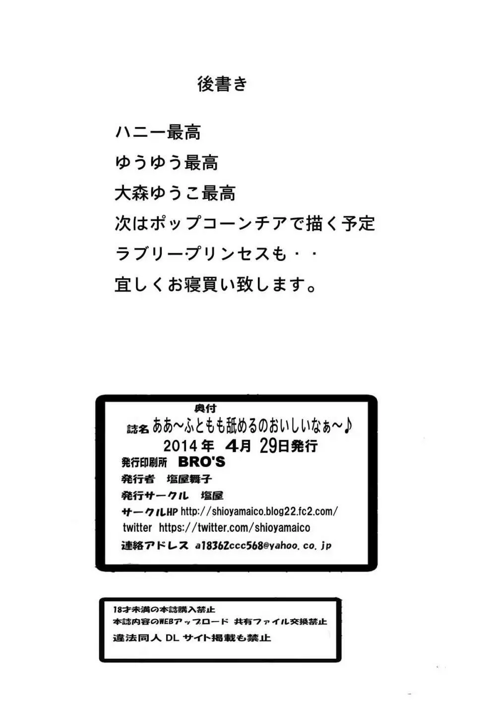 ああ～ふともも舐めるのおいしいなぁ～♪ 19ページ