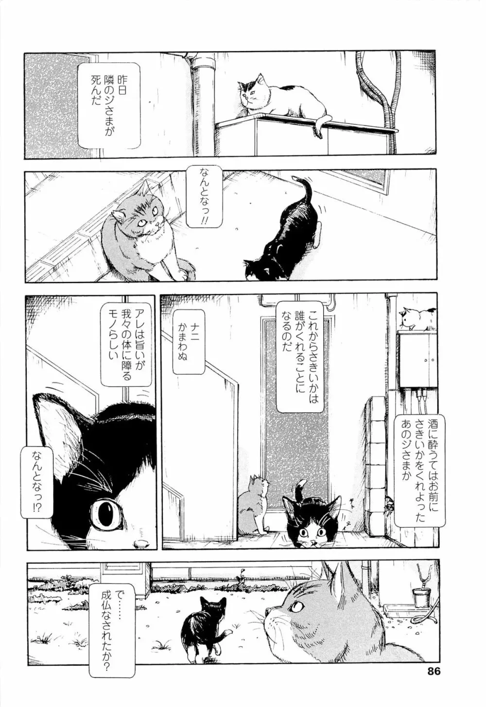 飼いね子 90ページ