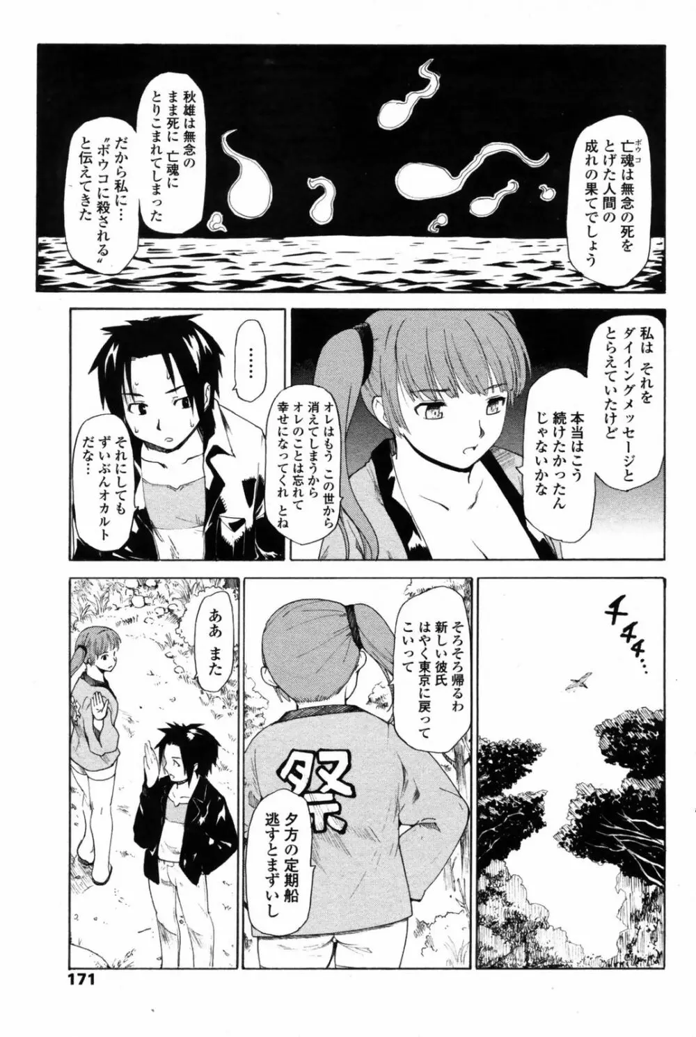 COMIC ペンギンクラブ 2008年12月号 173ページ