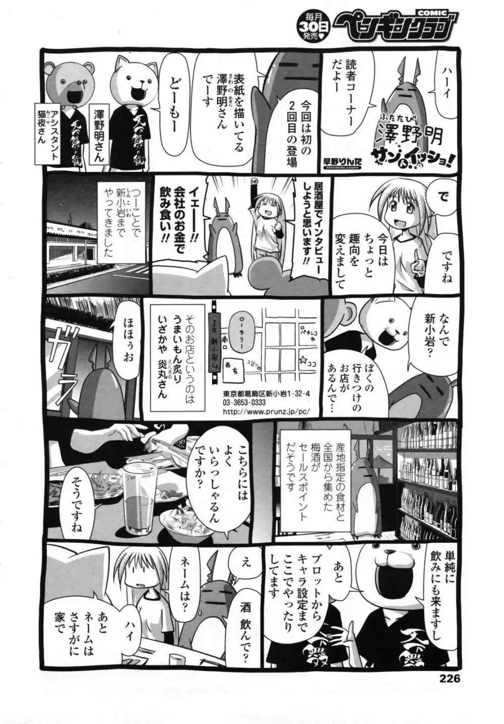 COMIC ペンギンクラブ 2008年12月号 228ページ